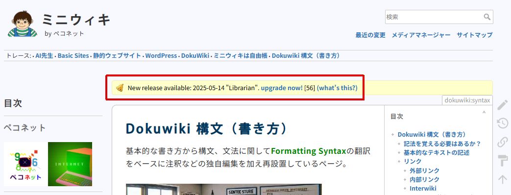 DokuWikiのアップデートの告知