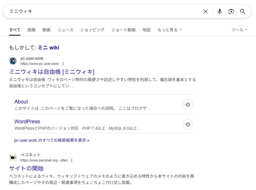 ミニウィキの検索結果の画面